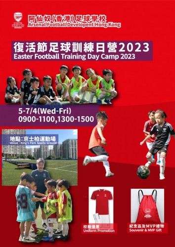 復活節訓練日營 (3-12歲)